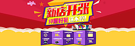 新店開張?zhí)詫毷醉撊?/>
                            </a>
                            <div   id=