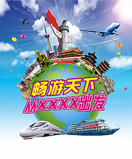 旅游海報圖片