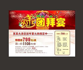 2015年酒店團(tuán)拜年