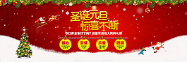 淘寶元旦圣誕雙節(jié)狂歡廣告