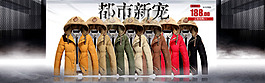 羽絨服首頁海報