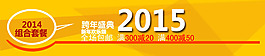 2015年終大促海報設計