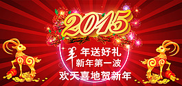 淘寶天貓全屏新年促銷海報
