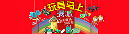 玩具滿減