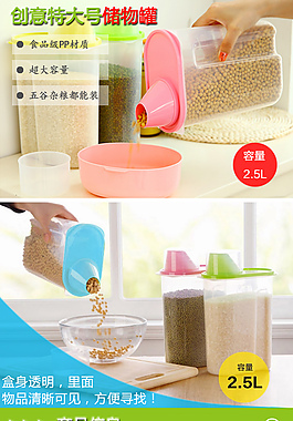 家居儲物罐詳情頁