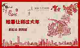 新年房地產(chǎn)展板背景