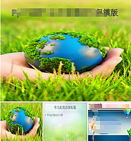 綠色精美手捧愛護環保ppt模板下載