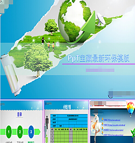 環(huán)保綠草地球ppt模板下載