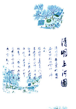 清明上河圖
