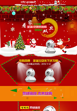 圣誕元旦天貓?zhí)詫毷醉撛O(shè)計