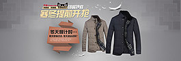 羽絨服鉅惠模板