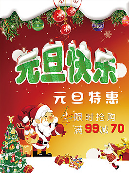 元旦快樂