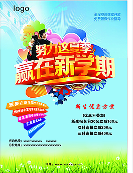教育培訓(xùn)機(jī)構(gòu)暑期單頁(yè)psd源文件