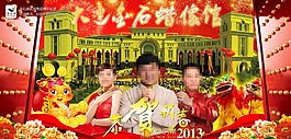 新年展板
