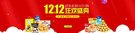 1212進口零食狂歡盛盛典