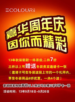 店慶海報