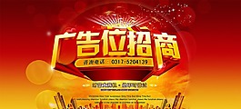廣告位招商