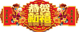 新年吊牌 恭賀新禧