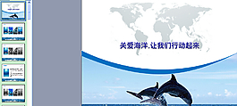 海洋環保主題ppt模板