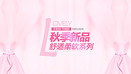 淘寶秋季促銷海報