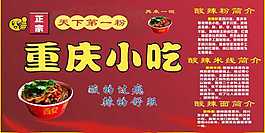 重慶小吃