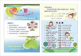 幼兒園三折頁邀請函