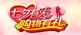 浪漫七夕海报