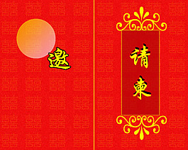 請柬 邀請函用于邀請你的好友