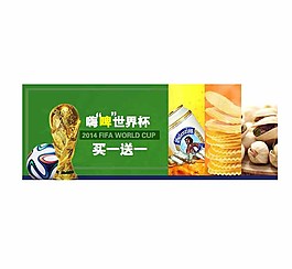 世界杯買一送一海報