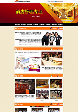 酒店管理專業(yè)專題效果圖