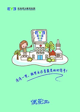 眼科醫(yī)院便簽本 含內(nèi)頁