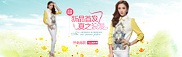 淘寶女裝設計PSD