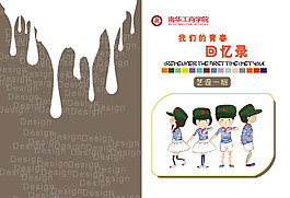畢業畫冊封面