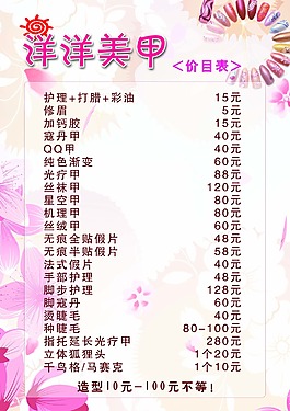 美甲價目表