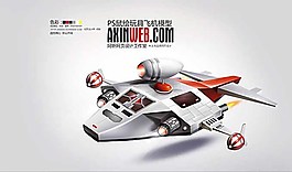 飛機模型UI素材