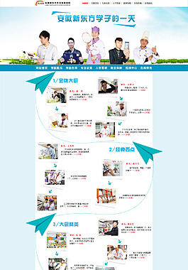 學子的一天專題