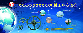 交流會(huì)