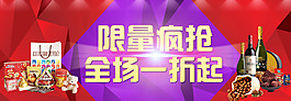 淘寶天貓食品促銷全屏海報