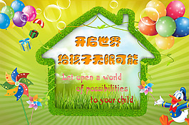 兒童展板