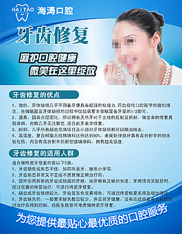 牙齿修复