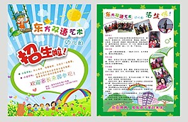幼兒園招生海報