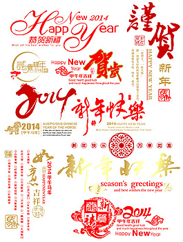 2014新年快樂元素