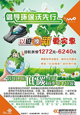 聯通以舊換新海報
