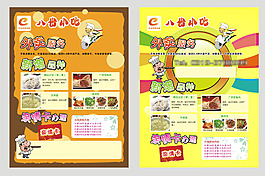 八省小吃海报
