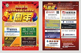 裝修行業單頁
