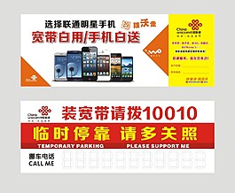 聯通明星手機停車條
