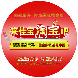 國慶地貼