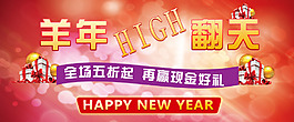 淘寶天貓羊年促銷全屏海報