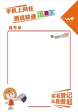 联通实名制海报