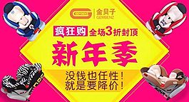 安全座椅海報(bào)